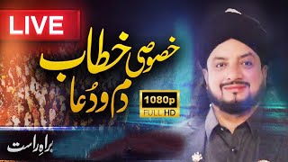 LIVE  Special Sermon Dum and Dua  Haq Khatteb Hussain  Darbar e Aliya Balawara Shareef [upl. by Haneekas]