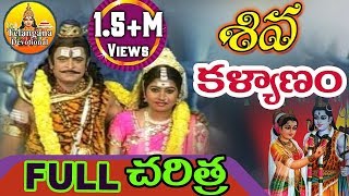 Shiva Kalyanam Full Charitra  Daksha Yagnam Full  Lord Shiva Songs  Telangana Devotional Movies [upl. by Nauq]