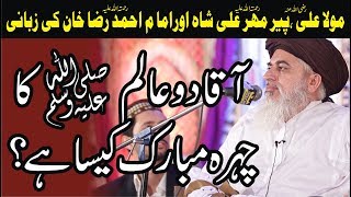 Allama Khadim Hussain Rizvi 2018  HAZOOR PAK Ka CHEHRA MUBARAK KAISA HAI   New Bayan [upl. by Septima]