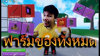 Meme Sea เก็บตกของทั้งหมดในแมพ [upl. by Rysler]