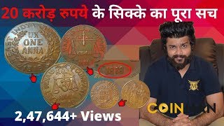 20 करोड़ KA SIKKA  1818 EAST INDIA COMPANY HALF ANNA RAM DARBAR  HANUMAN  1807 GURU  COINMAN [upl. by Amie]