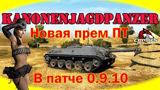 Kanonenjagdpanzer World oa Tanks  Независимый обзор [upl. by Corry]