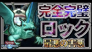 【これって反則じゃないよね！？】おジャマampドロゴン！最強のロック体制が完成！【遊戯王デュエルリンクス】【YuGiOh DuelLinks】 [upl. by Kreegar]