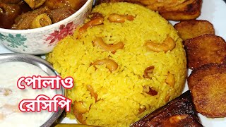 সহজ ভাবে ঝামেলা ছাড়াই বাসন্তী পোলাও রেসিপি।Basanti pulao recipe Polao recipePolao ranna in bengali [upl. by Ecire]