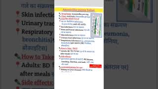 How Amoxicillin 500mg Tablet Uses ytshorts youtube youtubeshorts love shortvideo [upl. by Ervin]