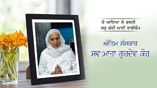 LIVE ANTIM SANSKAR SDNGURDEV KAUR [upl. by Astrea634]