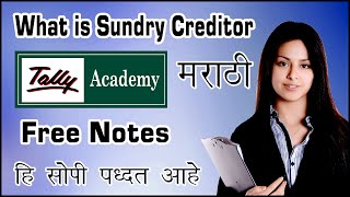 What is Sundry Creditor Tally prime Theory in Marathi how to create suppler account in tally marathi [upl. by Noelle578]