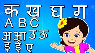 Ka Kha Ga Gha क ख ग घ  Nepali ABC  Nepali Alphabet  Popular Nepali Nursery Rhymes [upl. by Richman]