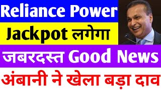 Jackpot लगेगा  rpower share latest news  reliance power latest news  rpower news today [upl. by Ahsiened]