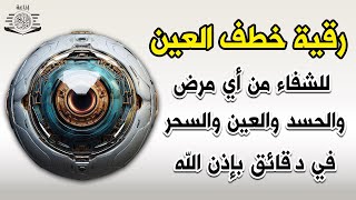 الرقية الشرعية كاملة لعلاج السحر والمس والعين والحسد وحفظ وتحصين ِوجلب البركة  Roqiat Shareia [upl. by Burch927]