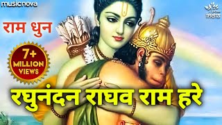 रघुनंदन राघव राम हरे Raghunandan Raghav Ram Hare  Ram Bhajan  Bhakti Song  Siya Ram Hare [upl. by Necila]