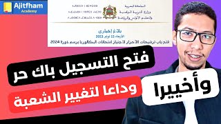 التسجيل في باك حر inscription bac libre 2024 [upl. by Aivekahs]