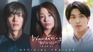 Wandering quotรักquot พาตัว  Official Trailer  ตัวอย่างซับไทย [upl. by Sollars]