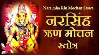 Narsimha Rin Mochan Stotra  श्री नरसिंह ऋण मोचन स्तोत्र [upl. by Ayaladnot703]