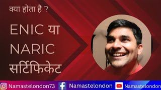 what is ENIC  how to apply NARIC  fees for ENIC certificate enic naric uk master phd abroad [upl. by Shulem]