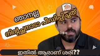 ഞാൻ അല്ല എന്റെ ഗർഭം ഇങ്ങനല്ല Nivin Pauly  Reply Troll  Hema Committe Troll  ഹേമ കമ്മിറ്റി ട്രോൾ [upl. by Ayomat]