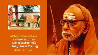 Mahaperiyava  பார்வையால் பசுங்கன்றைப் பிழைக்கச் செய்த பரமாசார்யா டாக்டர்களுக்கு நம்பவே முடியலை [upl. by Aelanna285]