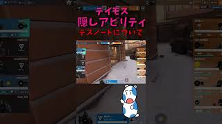 新オペ「デイモス」に隠しアビリティがあるの知ってました？ by 田中 shorts r6s eスポーツ ゲーム実況 レインボーシックスシージ [upl. by Yekim]