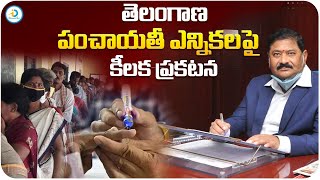 తెలంగాణ పంచాయతీ ఎన్నికలపై కీలక ప్రకటన  Telangana Panchayat Election Key Announcement  iDream Post [upl. by Clayson]