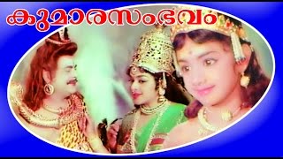 Kumarasambhavam  Malayalam Full Movie  Gemini Ganeshan amp Sreevidya  Devotional Movie [upl. by Eladroc]