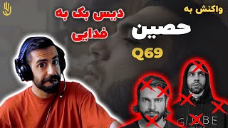 Ho3ein  Q69 FADAEI DISS Reaction  ری اکشن به حصین  دیس بک فدایی [upl. by Hesler]