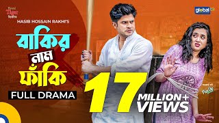 New Bangla Natok2022  Bakir Nam Fakiবাকির নাম ফাঁকি Niloy AlamgirTania Brishty Global TV Online [upl. by Guinn]