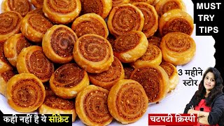 बिना फेल 1दम खस्ता चटपटी बाकरवडी 3खास टिप्स सेसब खाते रह जये Crispy Bhakarwadi Ki Recipe Bakarwadi [upl. by Nnalyrehs]