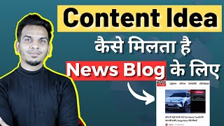 News Blog के लिए Content Ideas कैसे मिलता है  Find Content Ideas For News Blog [upl. by Marguerie]