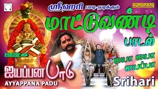 Ayya Ayya Ayyappa  Srihari  Ayyappana Padu  Ayyappan songs [upl. by Supmart]