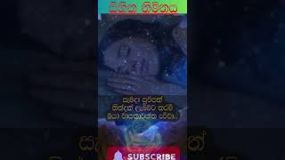 සුවබර නින්දක් ලැබේවා sinhala wishesgoodsleep [upl. by Salome450]