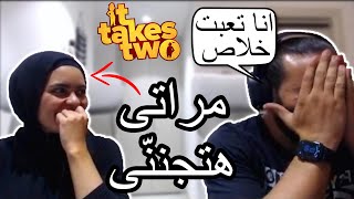 🥵🤯 المراتى عملته فيا بسبب اللعبة دى  It Takes Two [upl. by Lein]