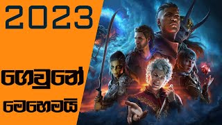 Flashback of 2023 Video Gaming Industry  What happened in 2023 2023 sinhala [upl. by Quinton96]