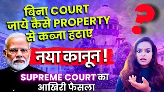 Supreme Court on Adverse Possession  Supreme Court explains [upl. by Aromat320]