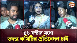 কখনোই এসব ঘটনার সুষ্ঠু তদন্ত করতে দেখি নাই অবন্তিকার সহপাঠী  Abantika  Channel 24 [upl. by Akenahc847]