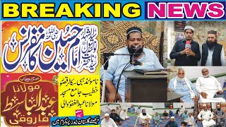 Sayed alShahada Nawasa Rasool Hazrat Imam Hussain Conference speech by Maulana Abdul Basit Farooqi [upl. by Evot]