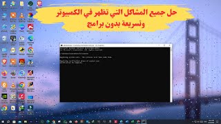 الحل النهائي لجميع المشاكل التي تظهر في الكمبيوتر وتسريعة  بدون برامج [upl. by Notelrac875]