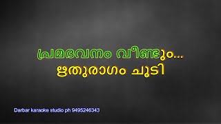 Pramadavanam veendum KARAOKE WITH LYRICS [upl. by Siraved]