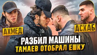 ТАМАЕВ ЗАБРАЛ У ВЕНГАЛБИ ЕШКУ Разбил Машины Конфликт [upl. by Gwenore206]