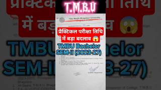 TMBU SemII 202327 प्रैक्टिकल परीक्षा तिथि में बदलाव  नई परीक्षा तिथि जारी  tmbu [upl. by Triny]