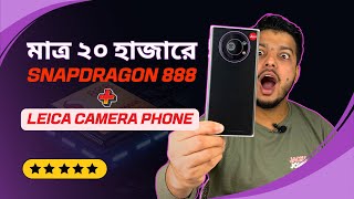 Leica Leitz Phone 1  এই সুপারহিরো কেনো আড়ালেই থাকে Best Smartphone in 20k [upl. by Taylor]