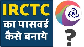 IRCTC Password Kaise Banaye IRCTC पासवर्ड कैसे बनाये [upl. by Kirsch]