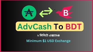 ⭐Advcash এক্সচেঞ্জ। Advcash Deposit। Advcash Dollar Transfer। Advcash to bksh। [upl. by Notsua352]