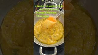 முருகனுக்கு பிடித்த பிரசாதம் திருபாகம் Kanda shasti viratham prasadam  shasti viratham prasadam [upl. by Annahc]