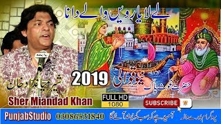 Le Le Yarween Wale Da Naa  Sher Miandad Khan  New Qawali Burewala Live  BN Islamic HD [upl. by Ahtnamas]