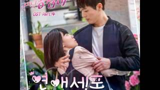 HQ AUDIO 장우람 Jang Woo Ram – 연애세포  Beautiful Gong Shim OST Part4 미녀 공심이 OST Part4 [upl. by Adnema202]