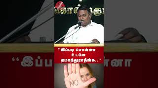 தயவு செய்து எச்சரிக்கையாய் இருங்க  shots pastormanovamessage pcachurcherode trending viral [upl. by Aruam83]