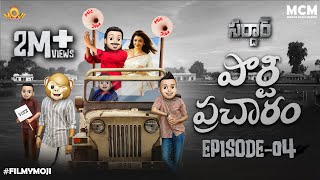 Filmymoji  Middle Class Madhu  SARDHAAR Episode04  Party Prachaaram  MCM [upl. by Girardi]