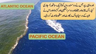 Atlantic and pacific oceans meet  Allah k Mohjzey two oceans meet [upl. by Watanabe]