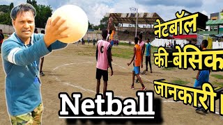 नेटबॉल खेल की बेसिक जानकारी। how to play netball। netball rules amp ground mesurment। [upl. by Aneral]