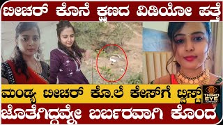 Third eye kannada new video mandya teacher deepika case [upl. by Mohn]